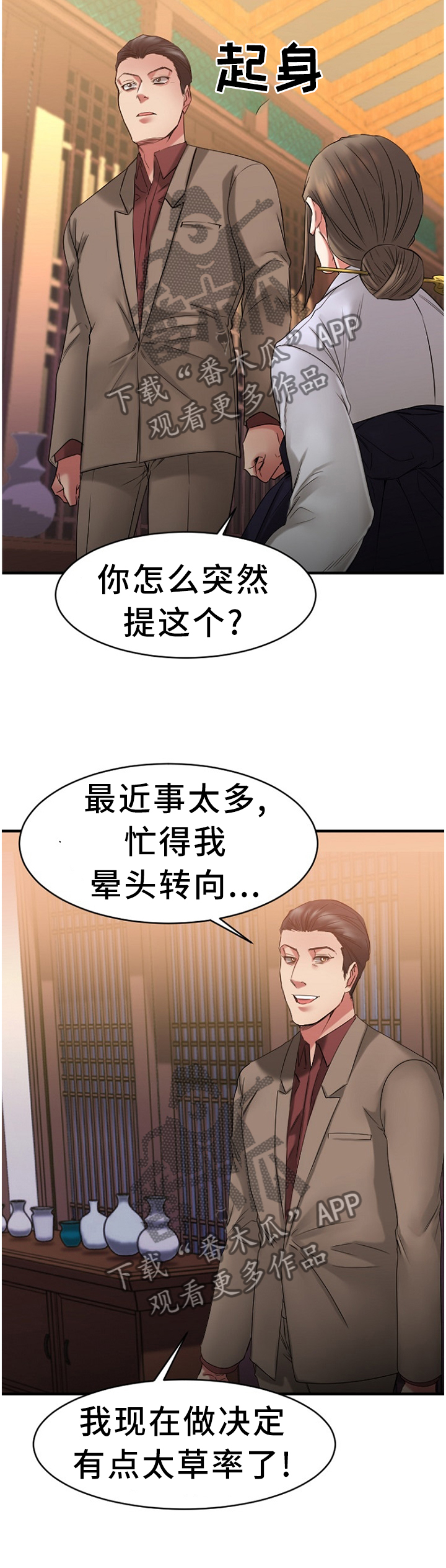 《创业时光》漫画最新章节第90章：败露免费下拉式在线观看章节第【5】张图片