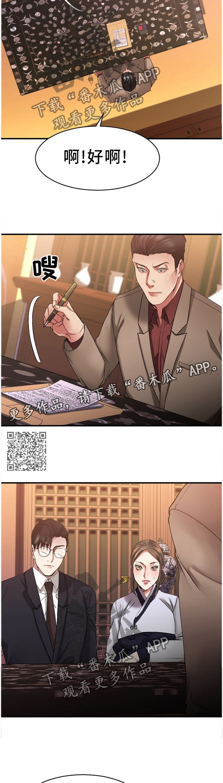 《创业时光》漫画最新章节第90章：败露免费下拉式在线观看章节第【7】张图片