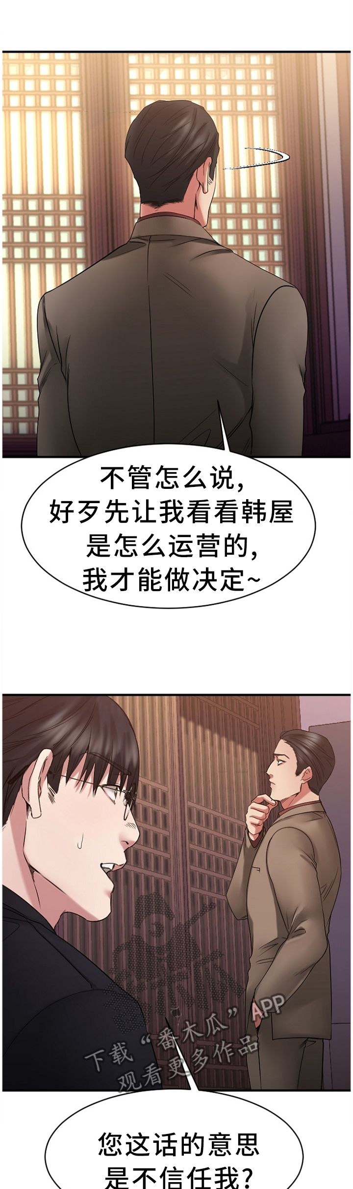 《创业时光》漫画最新章节第90章：败露免费下拉式在线观看章节第【4】张图片