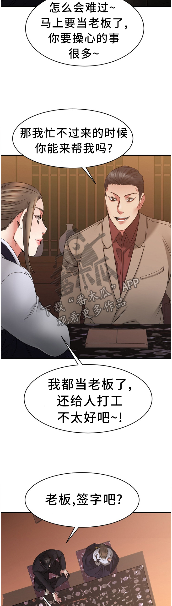 《创业时光》漫画最新章节第90章：败露免费下拉式在线观看章节第【8】张图片