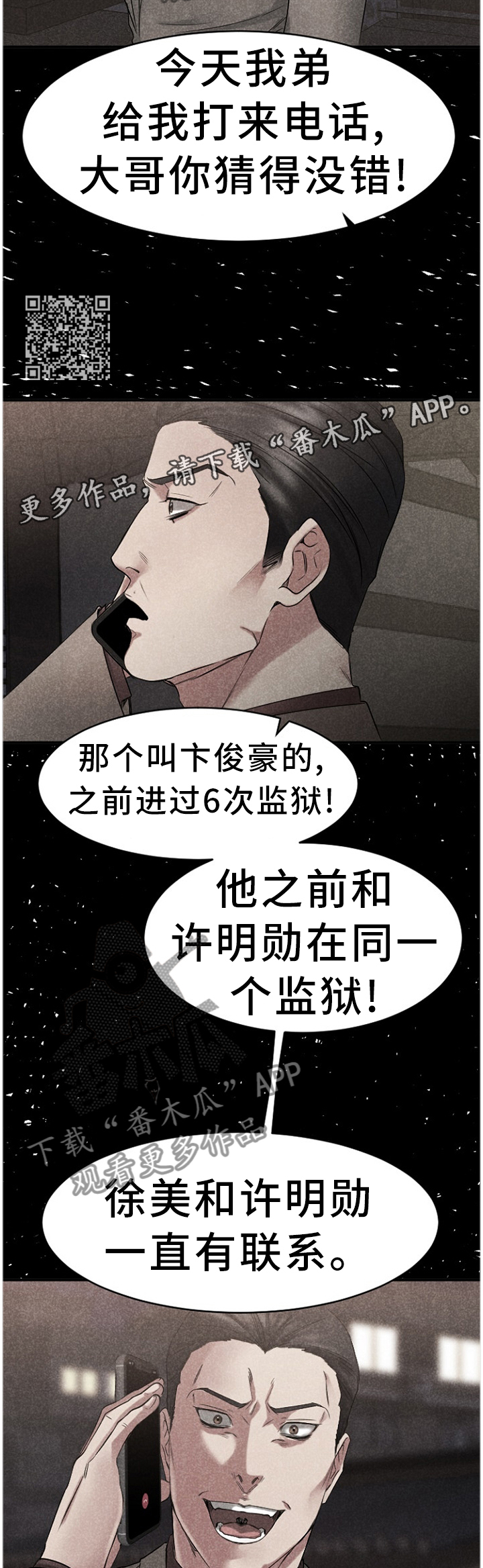 《创业时光》漫画最新章节第91章：警惕免费下拉式在线观看章节第【6】张图片