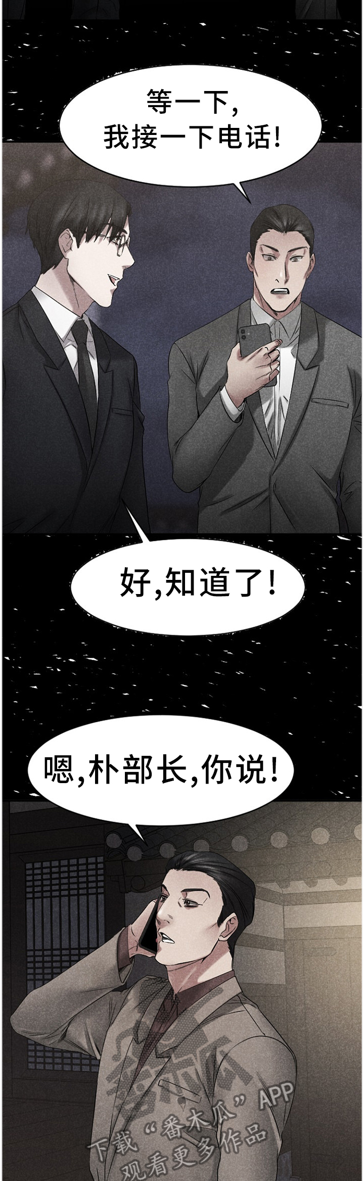 《创业时光》漫画最新章节第91章：警惕免费下拉式在线观看章节第【7】张图片