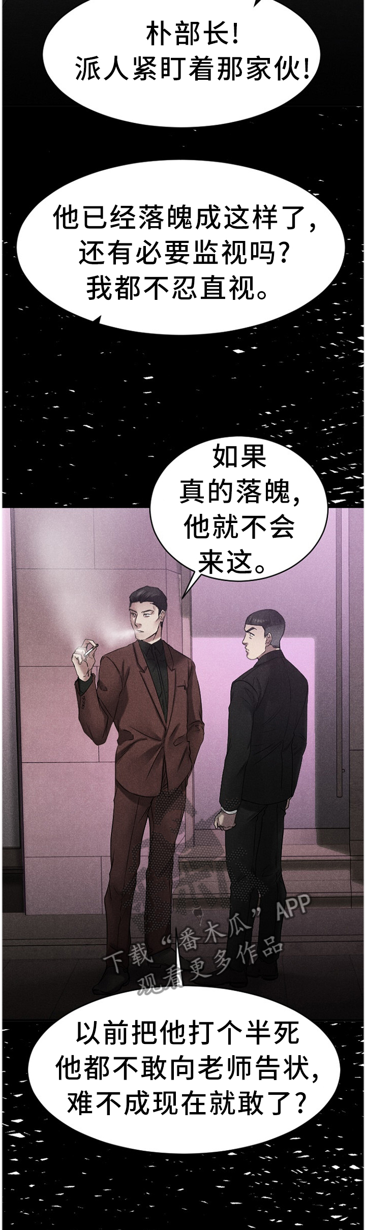 《创业时光》漫画最新章节第91章：警惕免费下拉式在线观看章节第【9】张图片