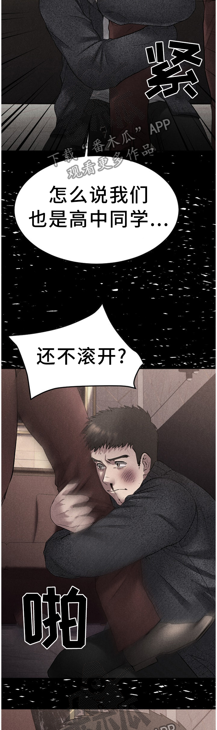 《创业时光》漫画最新章节第91章：警惕免费下拉式在线观看章节第【11】张图片