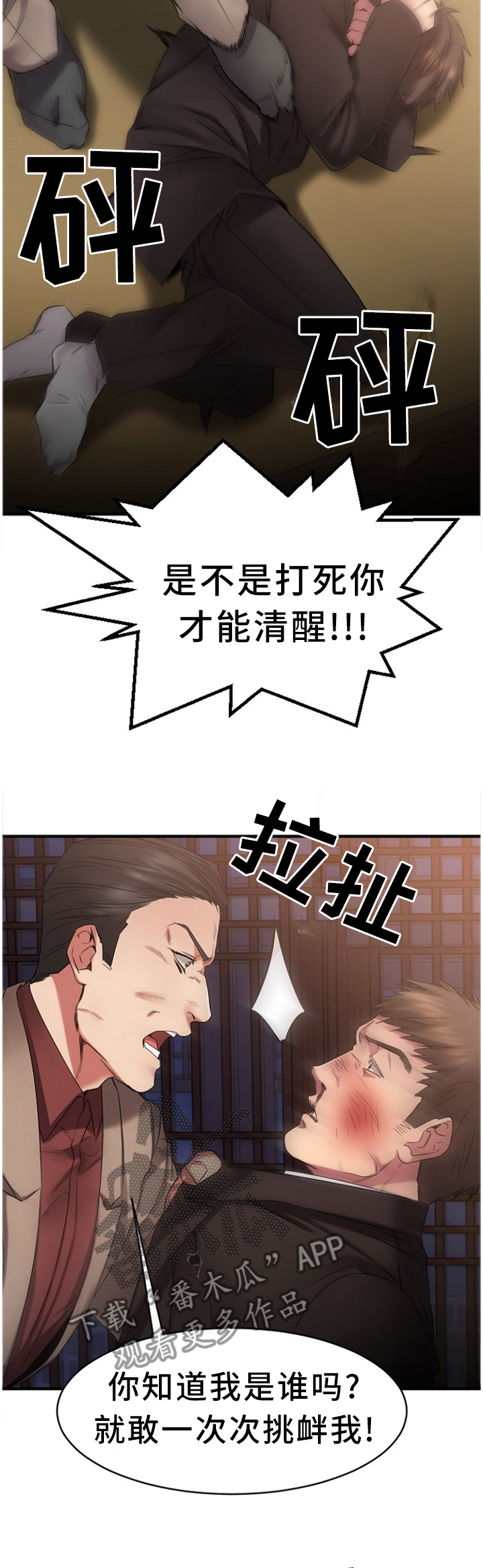 《创业时光》漫画最新章节第91章：警惕免费下拉式在线观看章节第【3】张图片