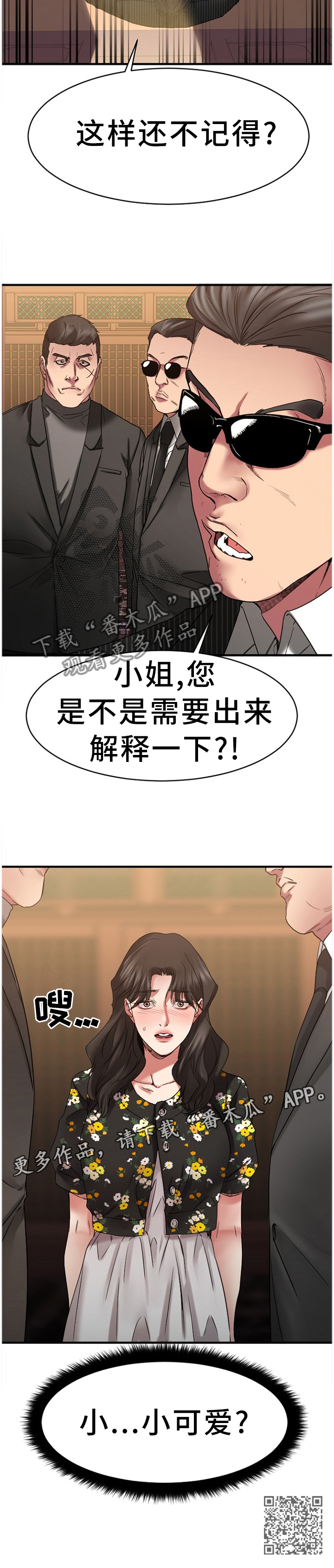 《创业时光》漫画最新章节第92章：解释免费下拉式在线观看章节第【1】张图片