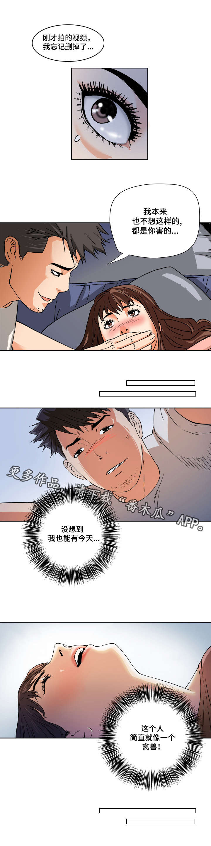 《共同目标》漫画最新章节第3章：威胁免费下拉式在线观看章节第【3】张图片