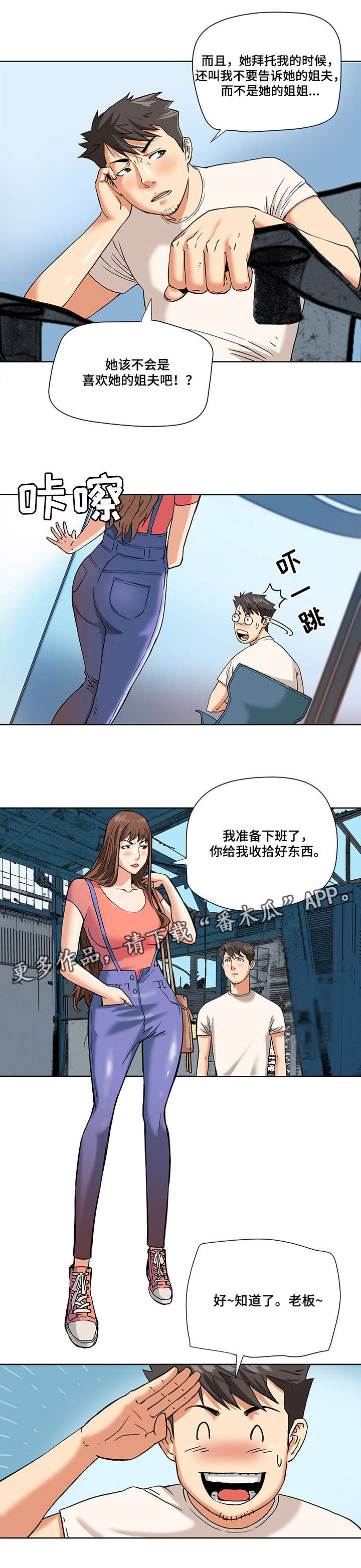 《共同目标》漫画最新章节第4章：外国人免费下拉式在线观看章节第【4】张图片