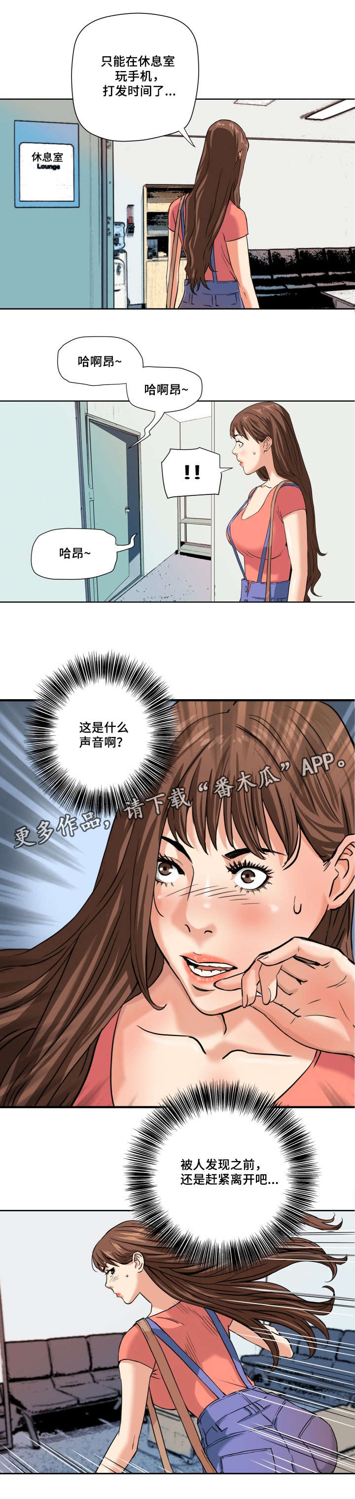 《共同目标》漫画最新章节第4章：外国人免费下拉式在线观看章节第【2】张图片