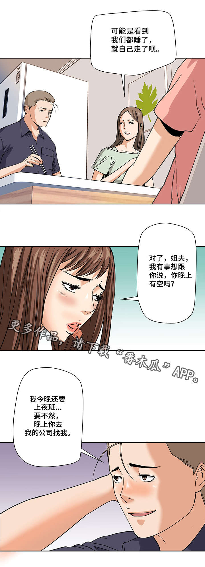 《共同目标》漫画最新章节第4章：外国人免费下拉式在线观看章节第【7】张图片