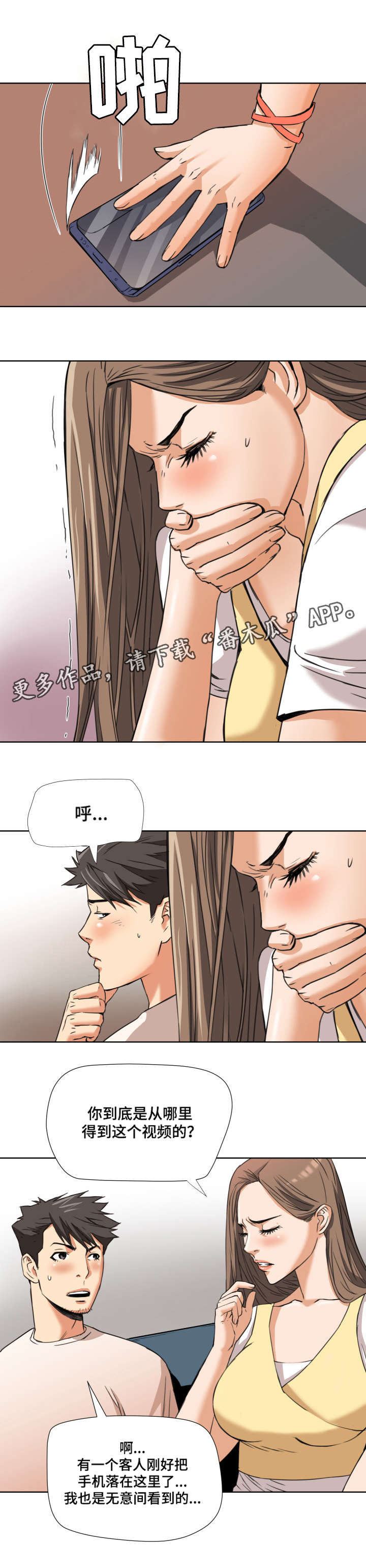 《共同目标》漫画最新章节第7章：出乎意料免费下拉式在线观看章节第【3】张图片