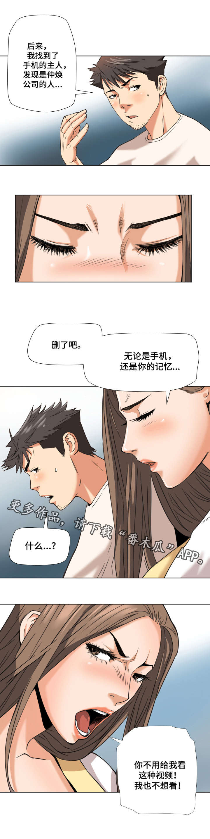 《共同目标》漫画最新章节第7章：出乎意料免费下拉式在线观看章节第【2】张图片