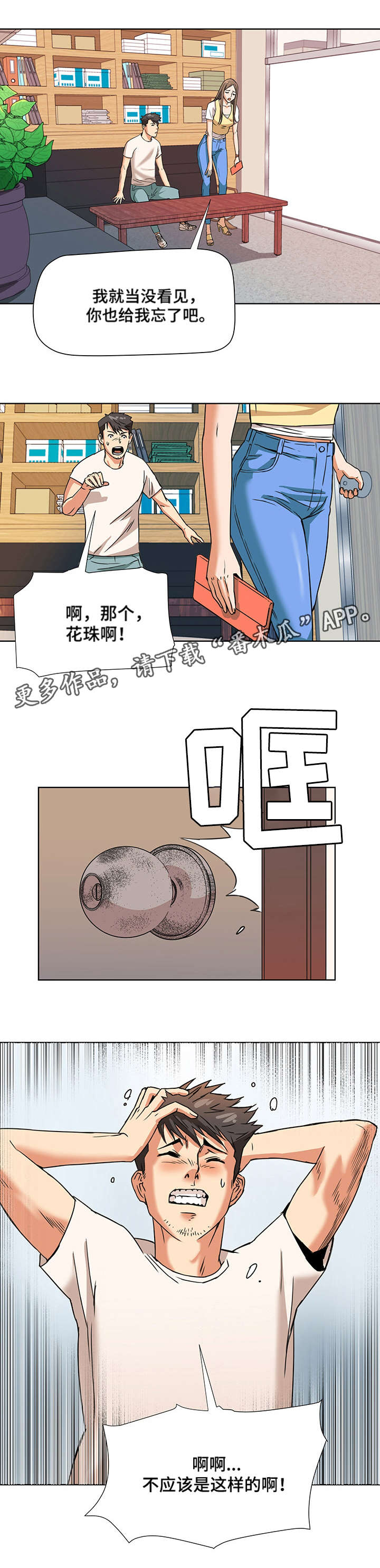 《共同目标》漫画最新章节第7章：出乎意料免费下拉式在线观看章节第【1】张图片