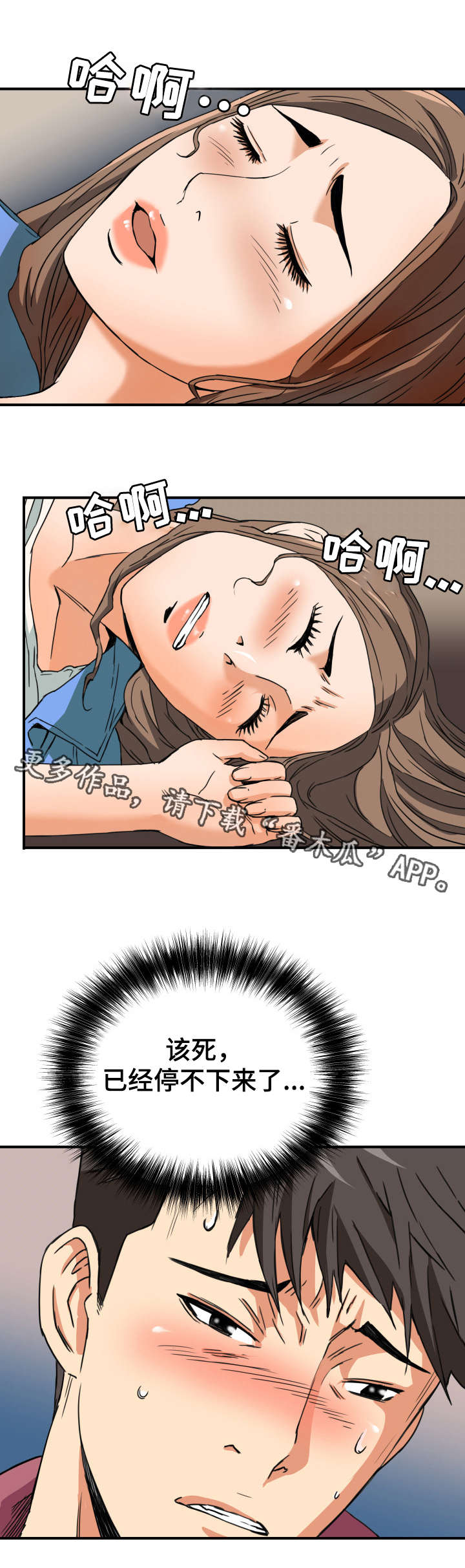 《共同目标》漫画最新章节第10章：梦免费下拉式在线观看章节第【5】张图片