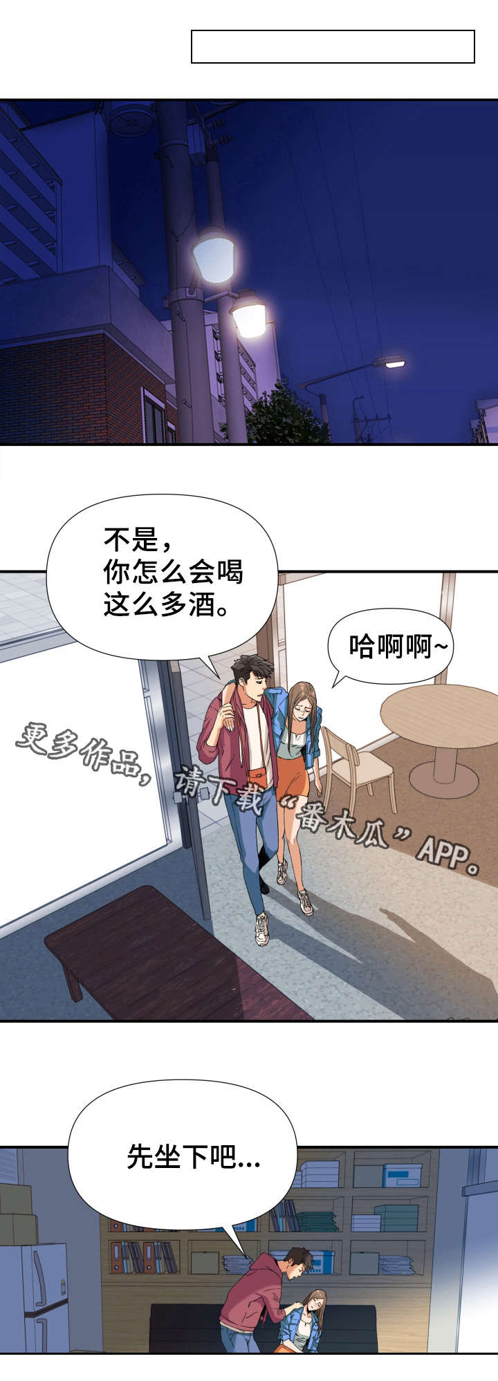 《共同目标》漫画最新章节第10章：梦免费下拉式在线观看章节第【9】张图片