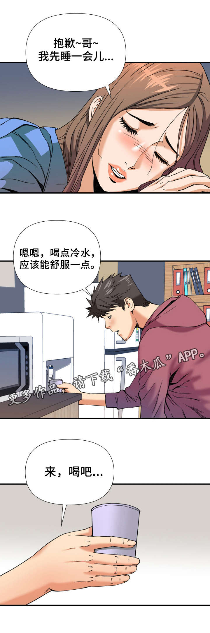 《共同目标》漫画最新章节第10章：梦免费下拉式在线观看章节第【8】张图片