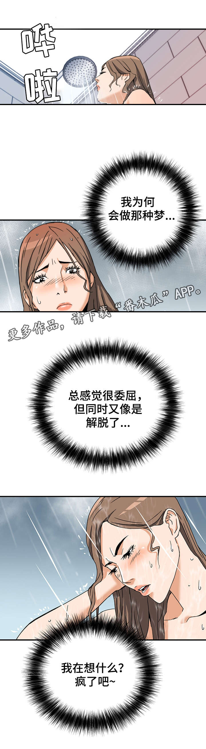 《共同目标》漫画最新章节第11章：现实免费下拉式在线观看章节第【6】张图片