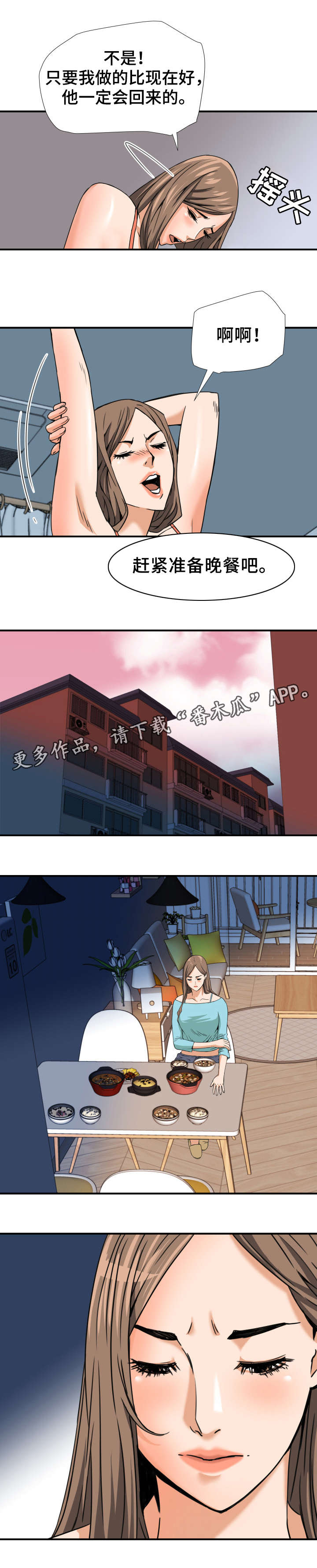 《共同目标》漫画最新章节第11章：现实免费下拉式在线观看章节第【2】张图片