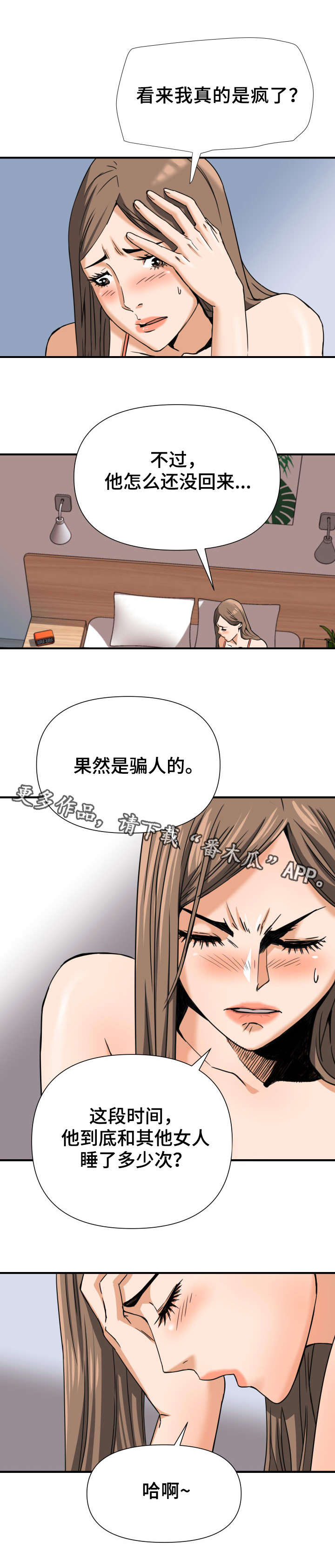 《共同目标》漫画最新章节第11章：现实免费下拉式在线观看章节第【3】张图片