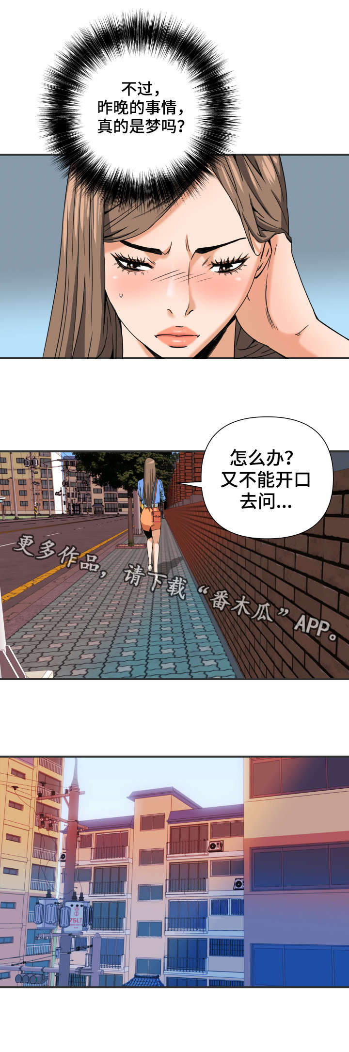 《共同目标》漫画最新章节第11章：现实免费下拉式在线观看章节第【7】张图片