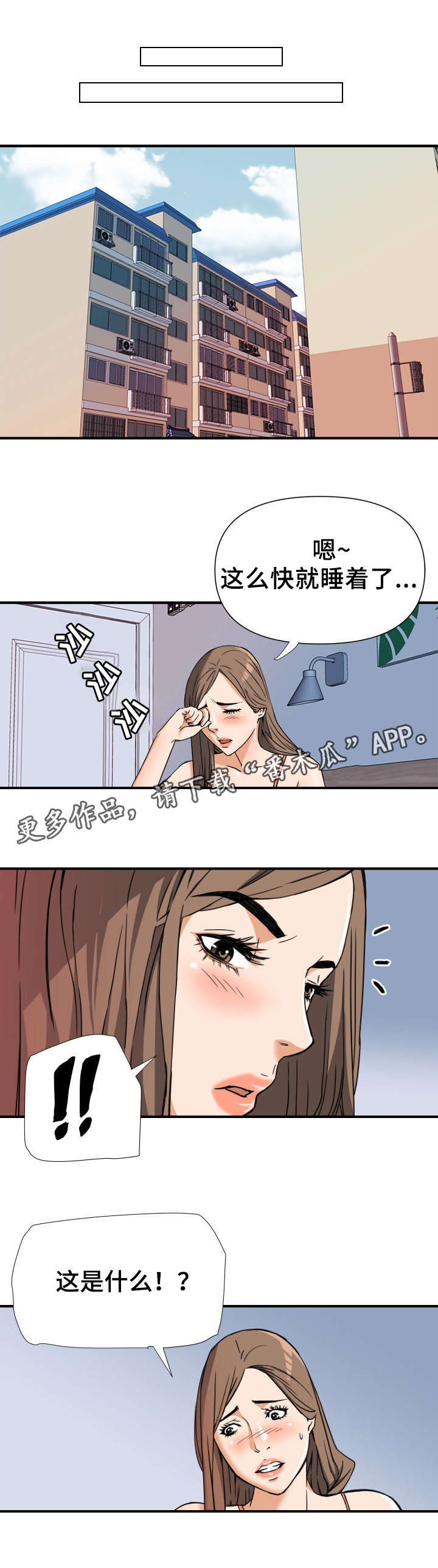 《共同目标》漫画最新章节第11章：现实免费下拉式在线观看章节第【4】张图片