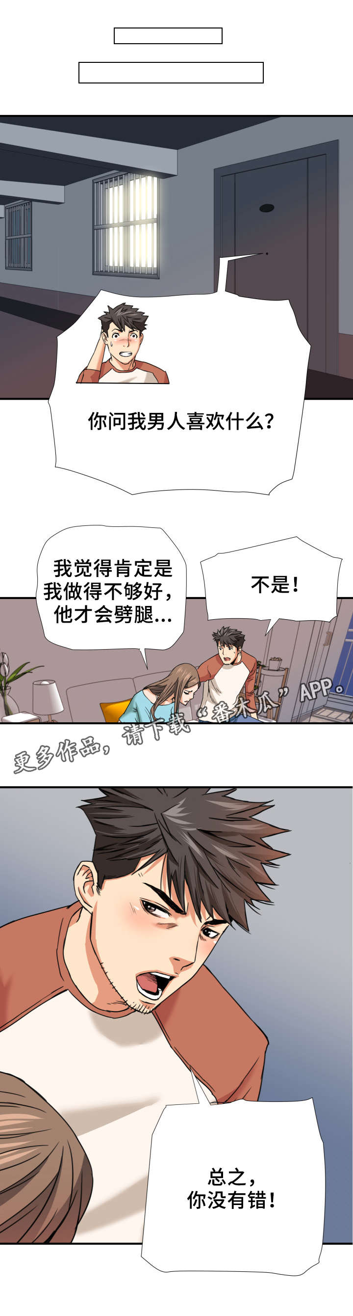 《共同目标》漫画最新章节第12章：双线行动免费下拉式在线观看章节第【2】张图片