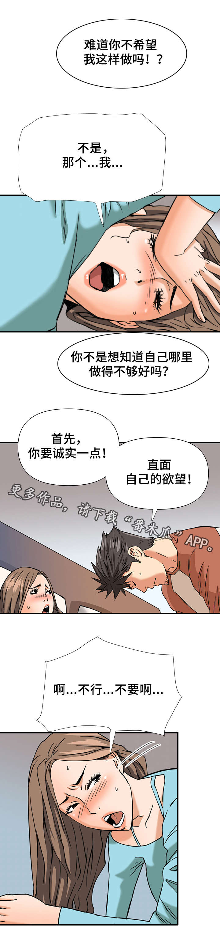 《共同目标》漫画最新章节第13章：请教免费下拉式在线观看章节第【2】张图片