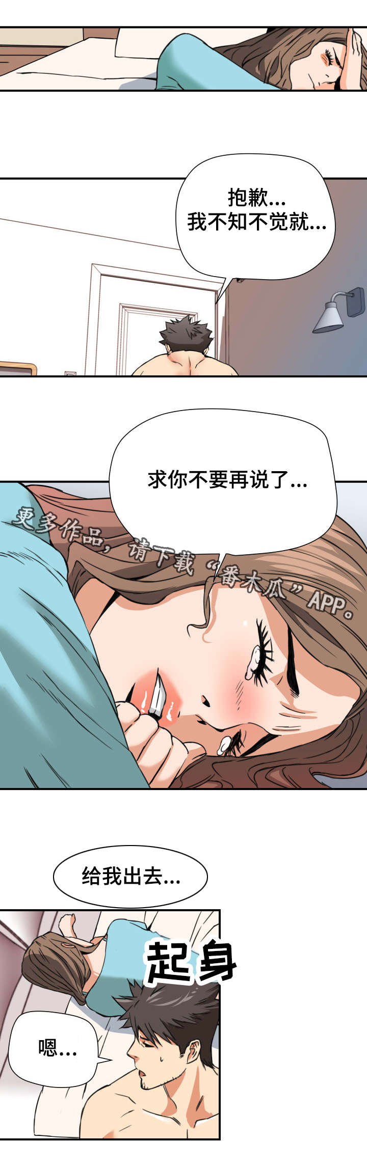 《共同目标》漫画最新章节第14章：半推半就免费下拉式在线观看章节第【1】张图片