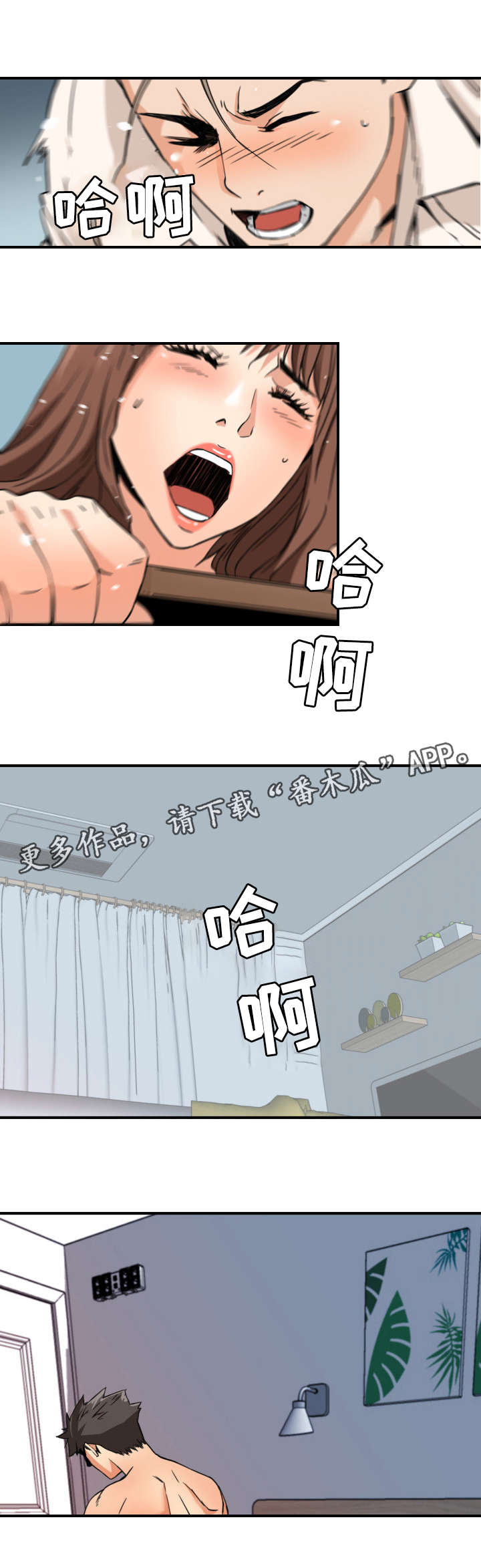 《共同目标》漫画最新章节第14章：半推半就免费下拉式在线观看章节第【2】张图片