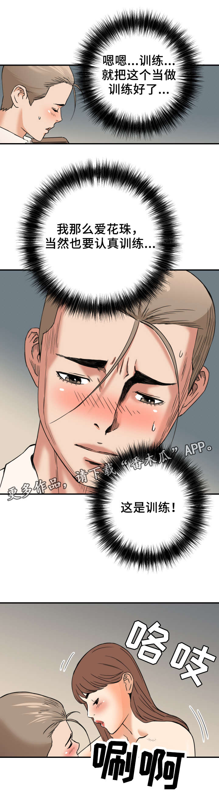 《共同目标》漫画最新章节第14章：半推半就免费下拉式在线观看章节第【4】张图片