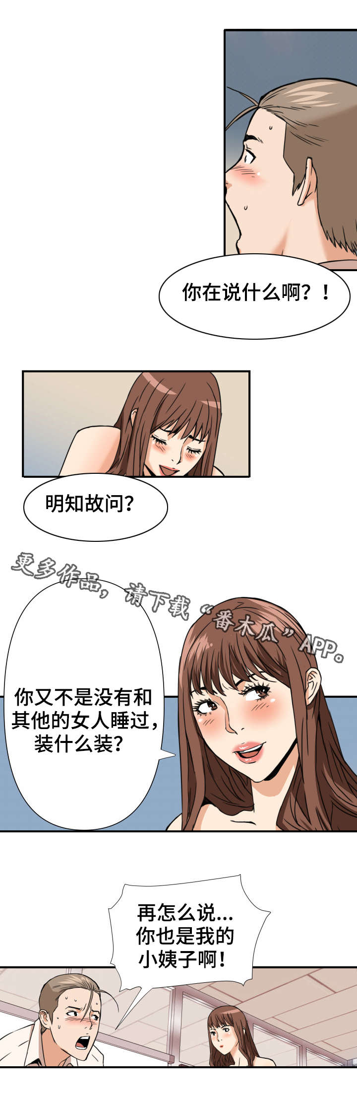 《共同目标》漫画最新章节第14章：半推半就免费下拉式在线观看章节第【7】张图片