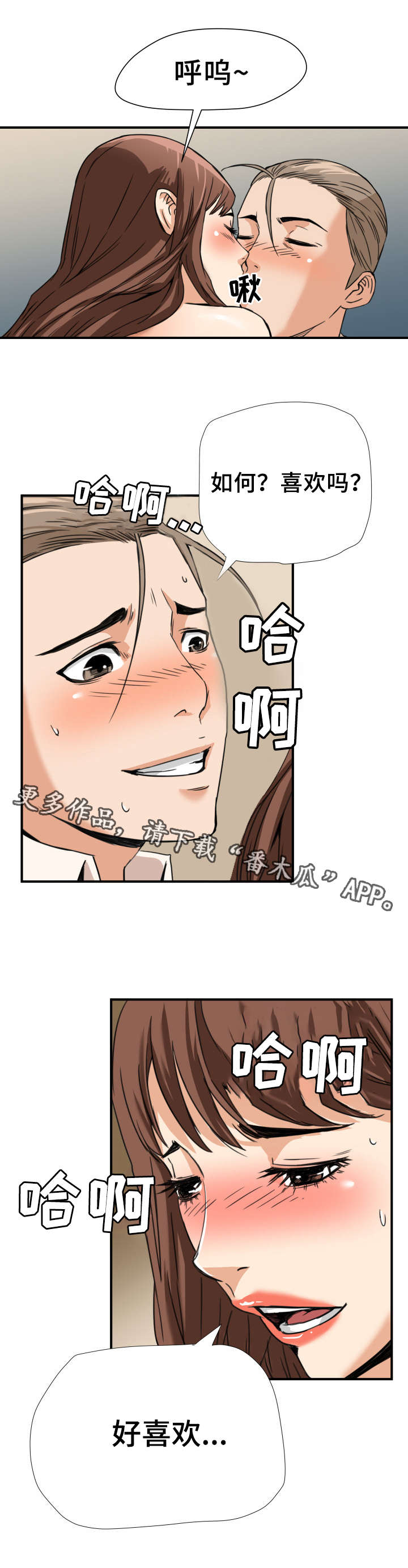 《共同目标》漫画最新章节第14章：半推半就免费下拉式在线观看章节第【3】张图片