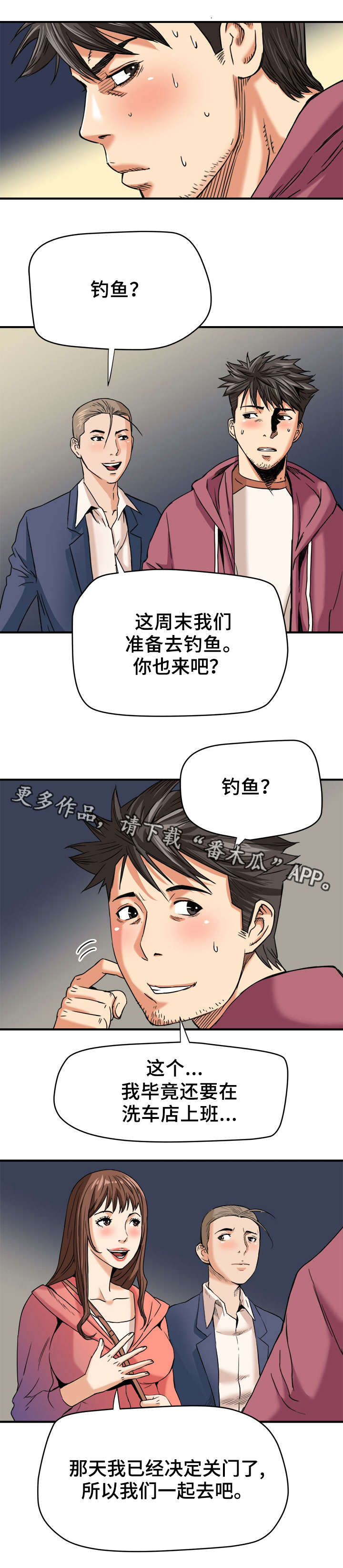 《共同目标》漫画最新章节第15章：撞见免费下拉式在线观看章节第【2】张图片