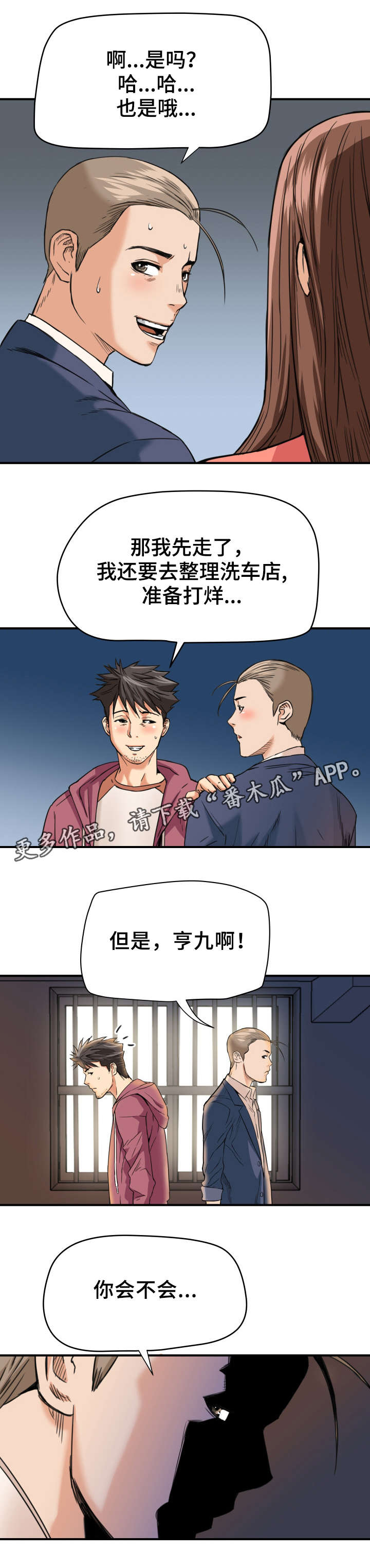 《共同目标》漫画最新章节第15章：撞见免费下拉式在线观看章节第【3】张图片