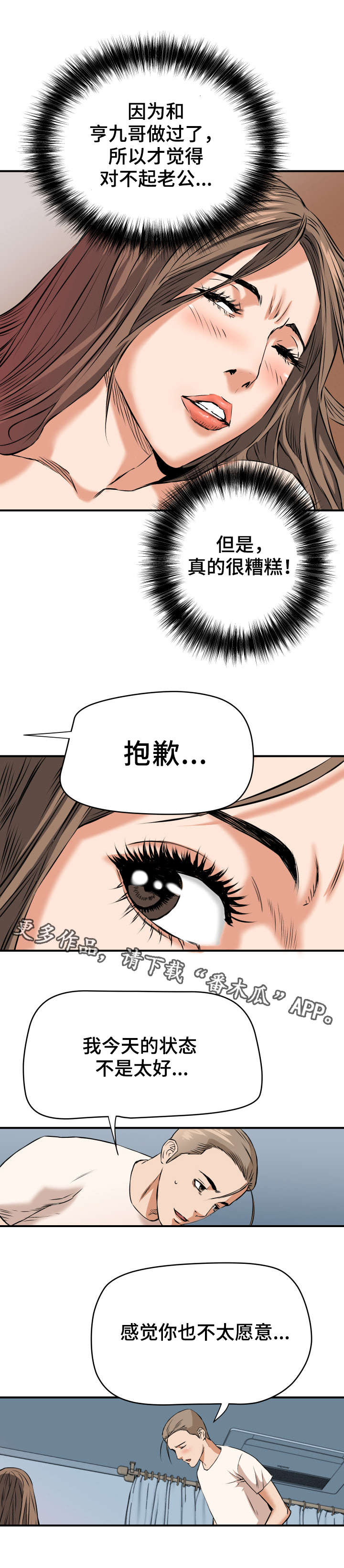 《共同目标》漫画最新章节第16章：状态不好免费下拉式在线观看章节第【4】张图片