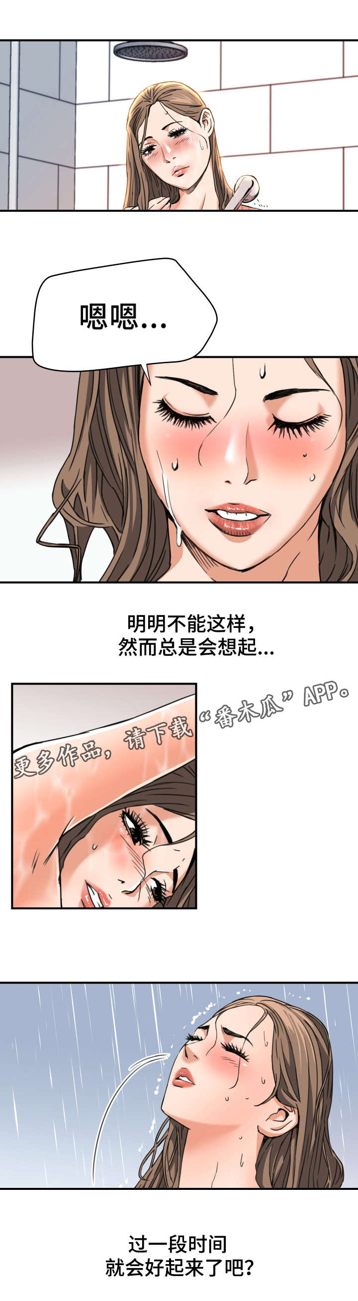 《共同目标》漫画最新章节第16章：状态不好免费下拉式在线观看章节第【1】张图片