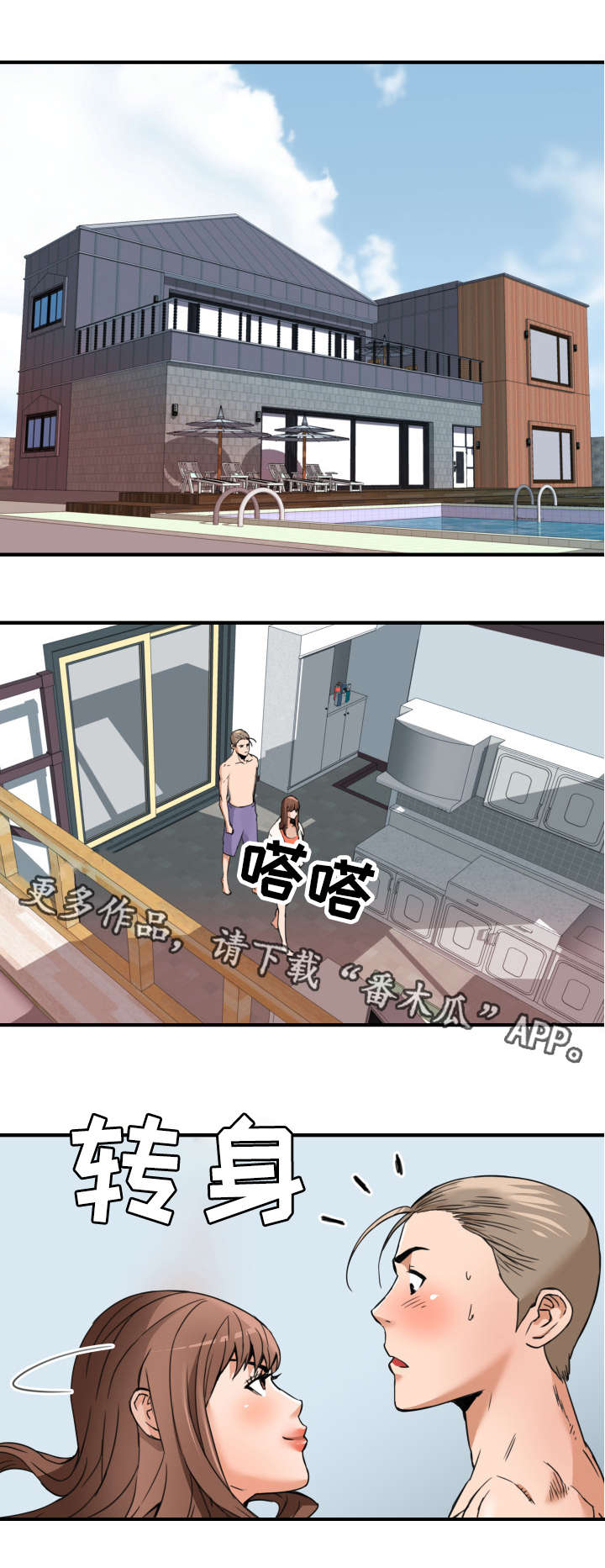 《共同目标》漫画最新章节第19章：灯下黑免费下拉式在线观看章节第【2】张图片