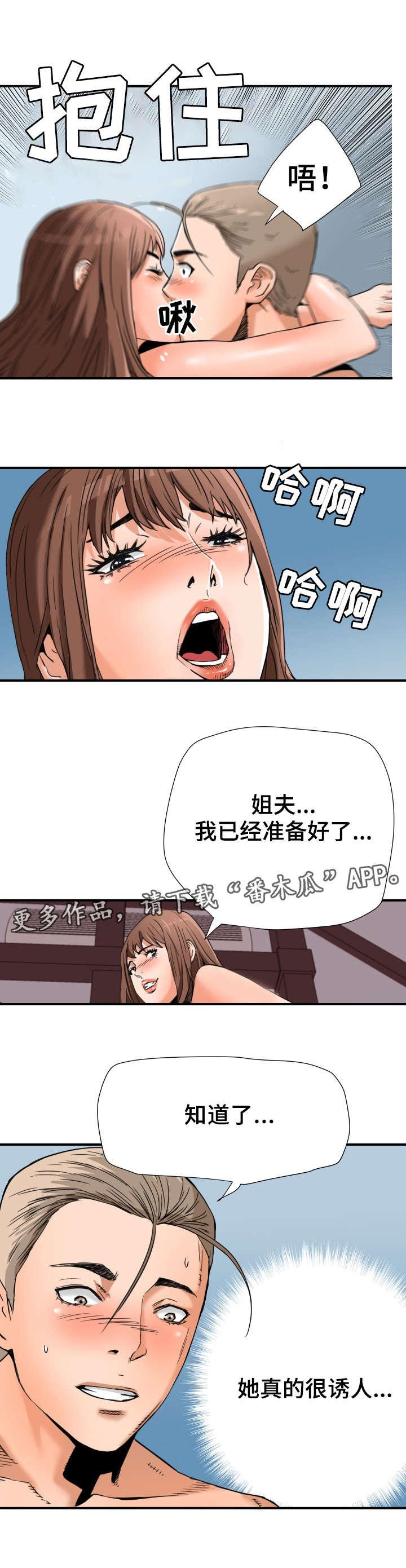 《共同目标》漫画最新章节第19章：灯下黑免费下拉式在线观看章节第【1】张图片