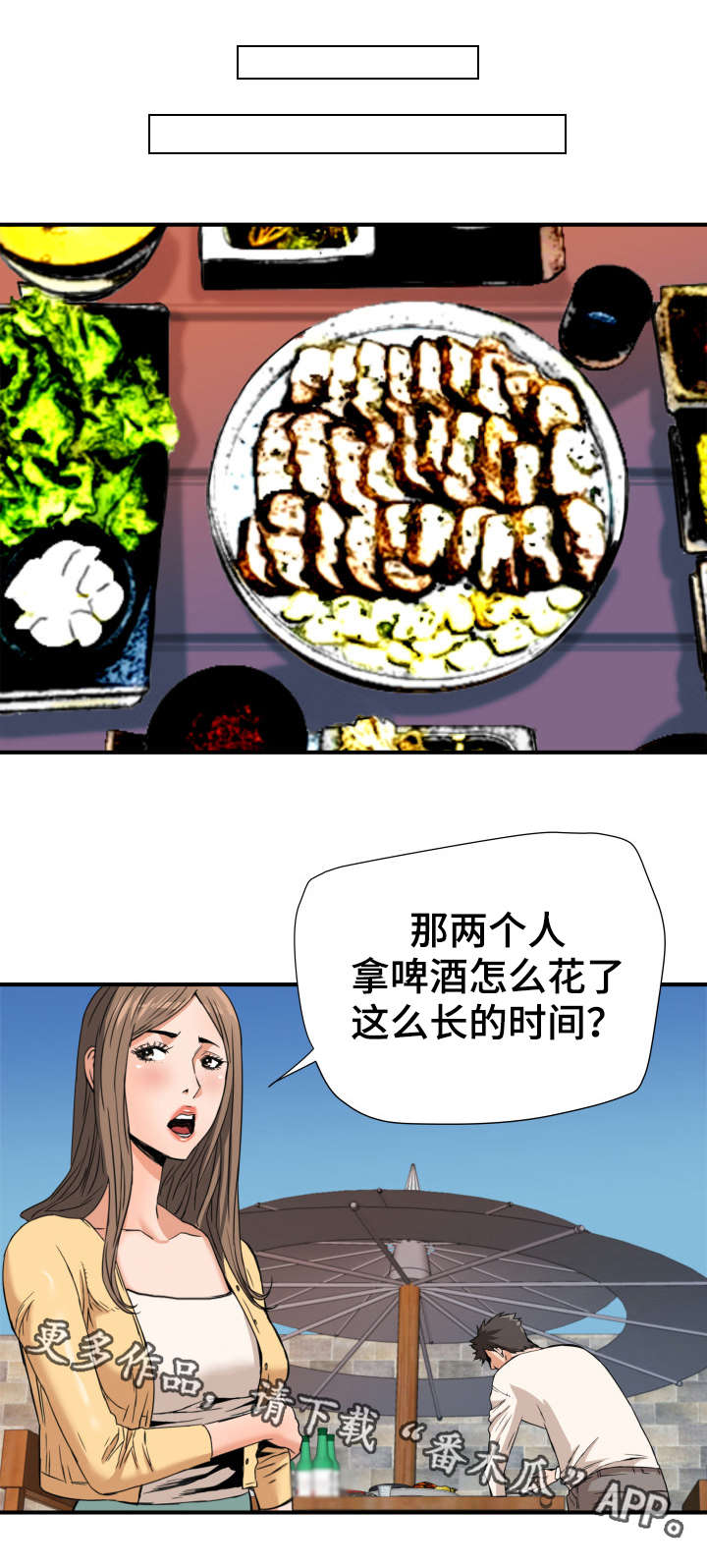 《共同目标》漫画最新章节第20章：吃醋免费下拉式在线观看章节第【11】张图片