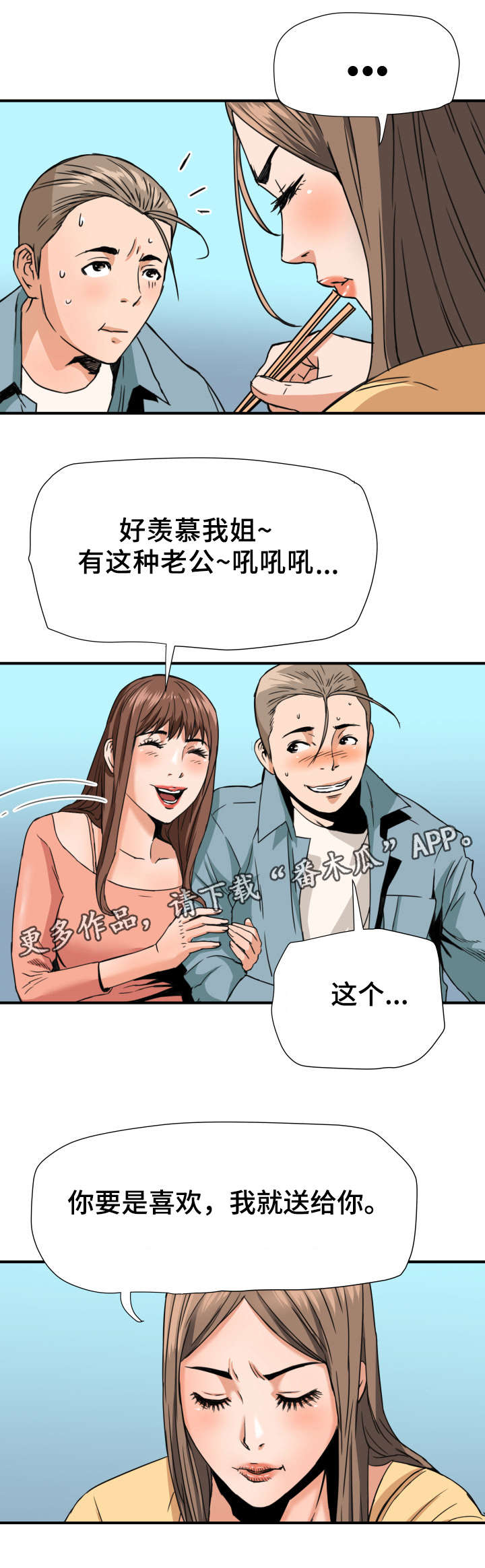 《共同目标》漫画最新章节第20章：吃醋免费下拉式在线观看章节第【4】张图片