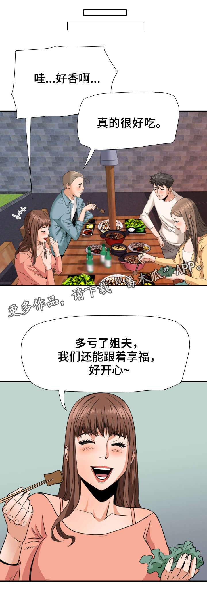 《共同目标》漫画最新章节第20章：吃醋免费下拉式在线观看章节第【6】张图片