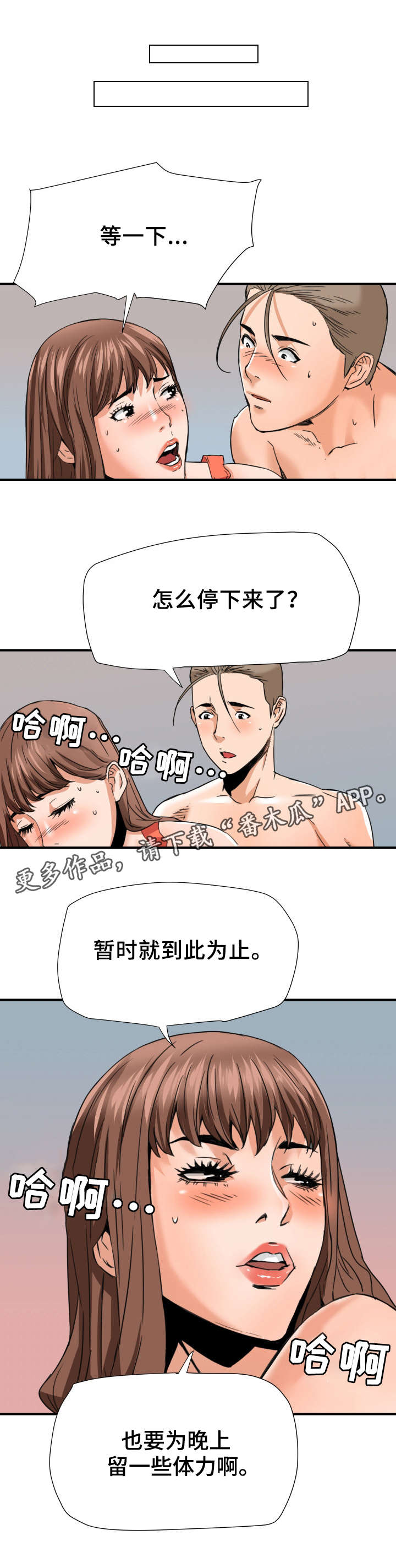 《共同目标》漫画最新章节第20章：吃醋免费下拉式在线观看章节第【8】张图片