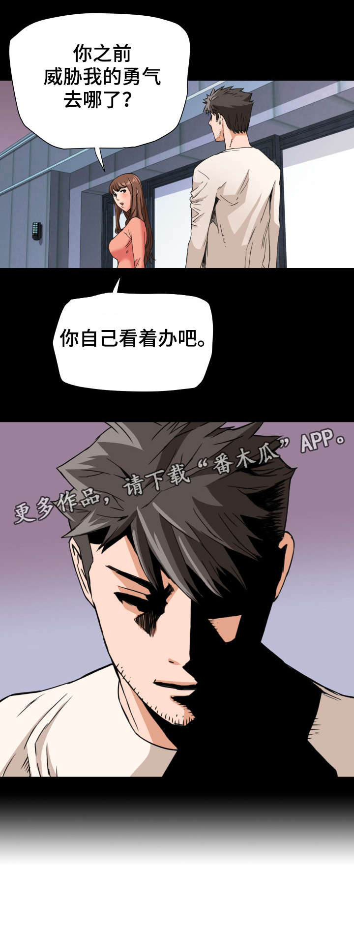 《共同目标》漫画最新章节第21章：计划免费下拉式在线观看章节第【3】张图片