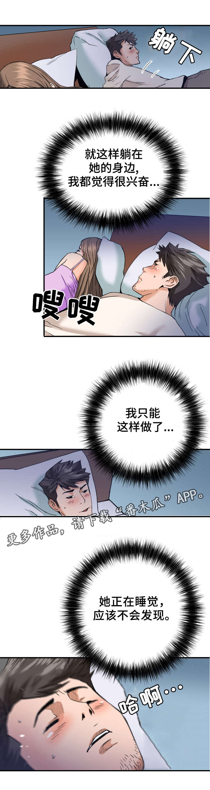 《共同目标》漫画最新章节第21章：计划免费下拉式在线观看章节第【1】张图片