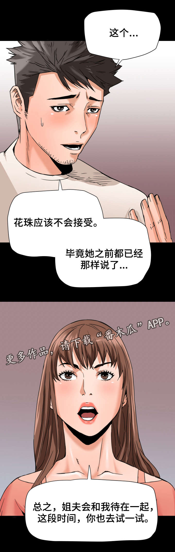 《共同目标》漫画最新章节第21章：计划免费下拉式在线观看章节第【5】张图片