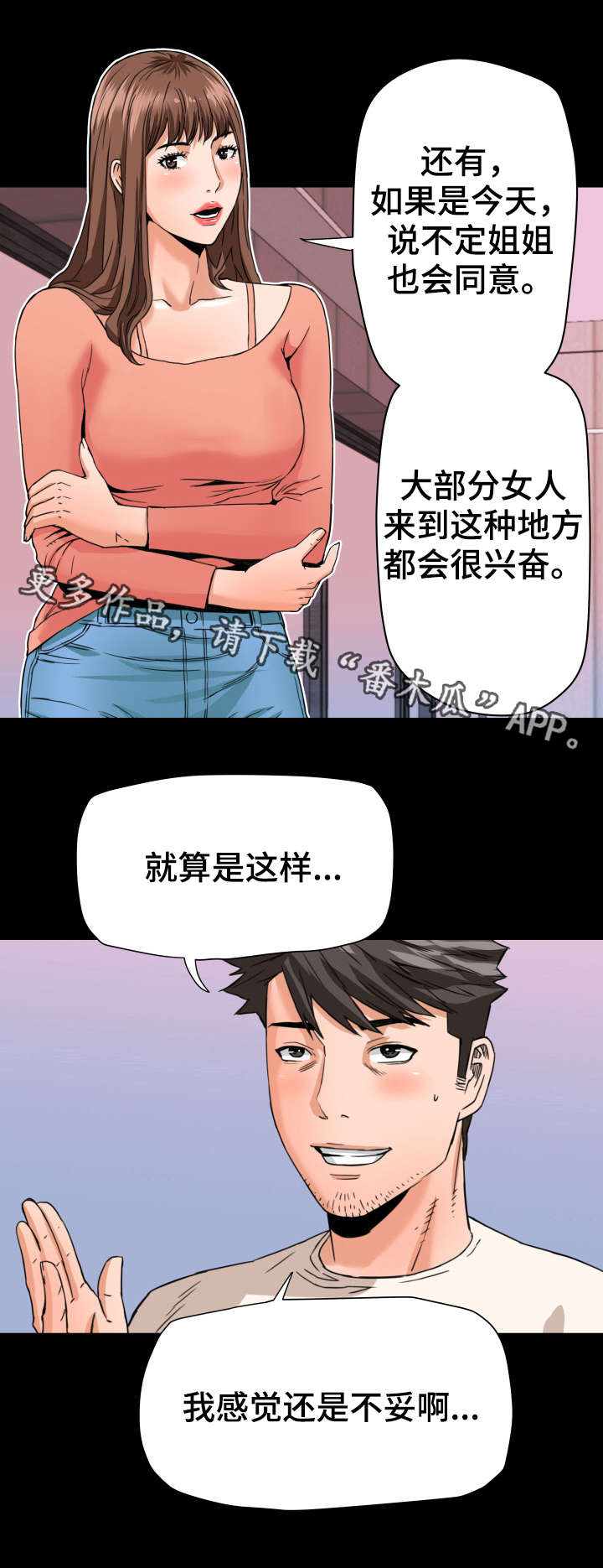 《共同目标》漫画最新章节第21章：计划免费下拉式在线观看章节第【4】张图片