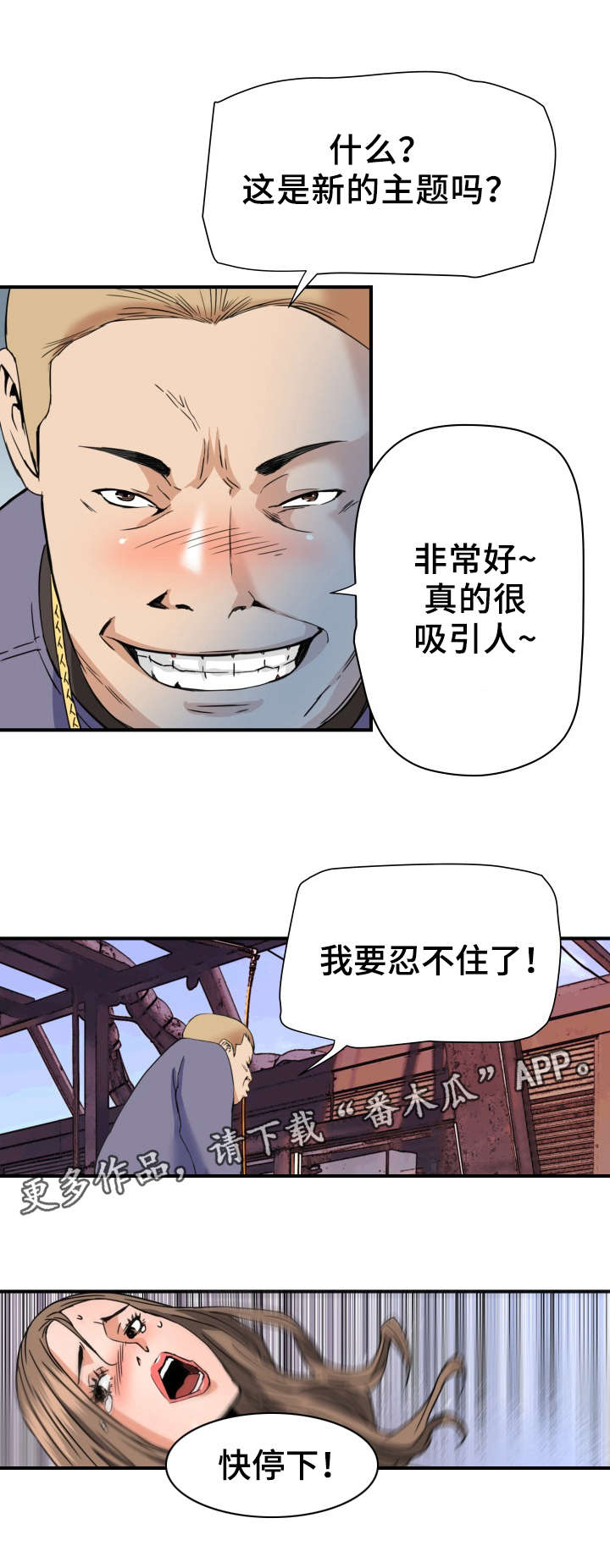 《共同目标》漫画最新章节第23章：看店免费下拉式在线观看章节第【3】张图片