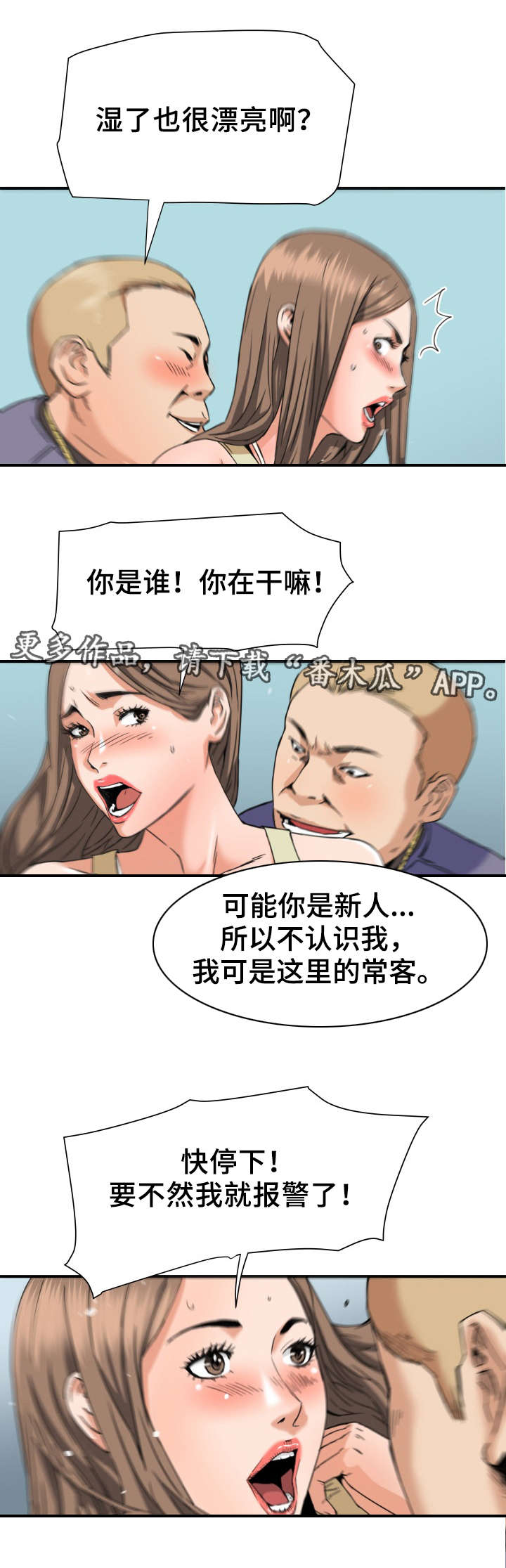 《共同目标》漫画最新章节第23章：看店免费下拉式在线观看章节第【4】张图片