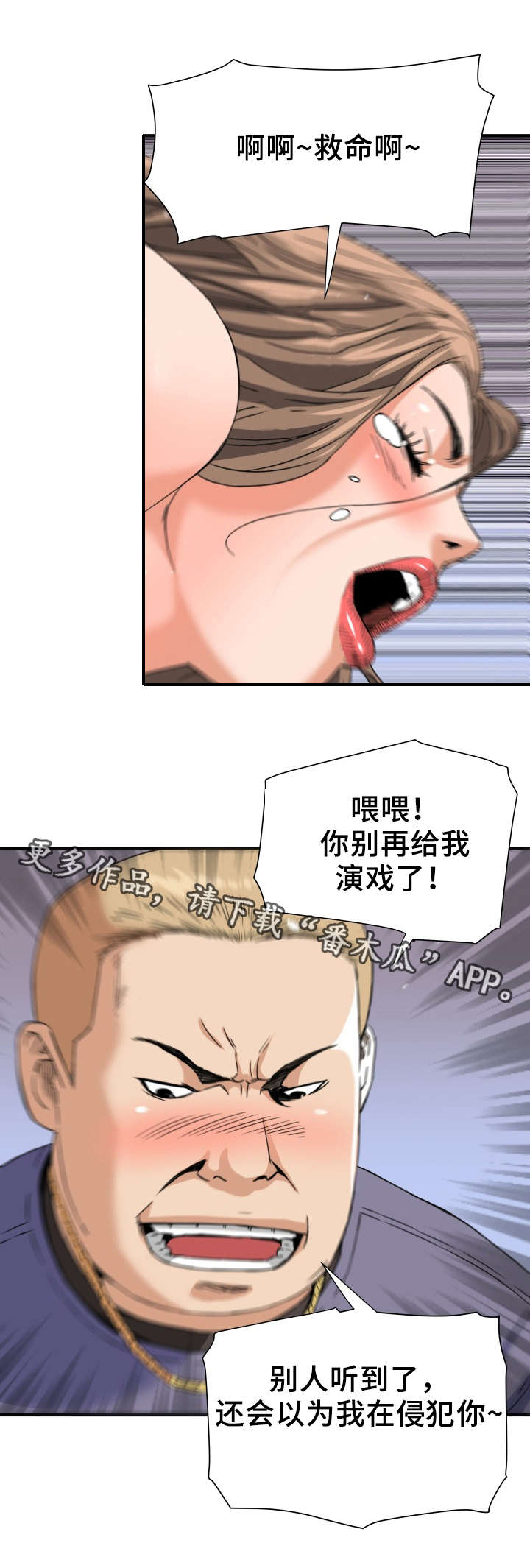 《共同目标》漫画最新章节第23章：看店免费下拉式在线观看章节第【2】张图片