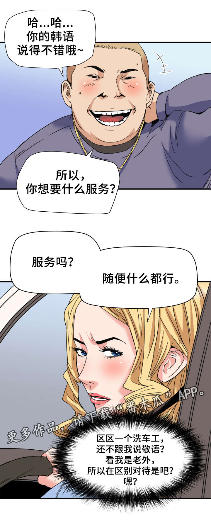 《共同目标》漫画最新章节第24章：交易免费下拉式在线观看章节第【1】张图片